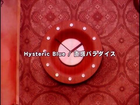 Hysteric Blue 直感パラダイス