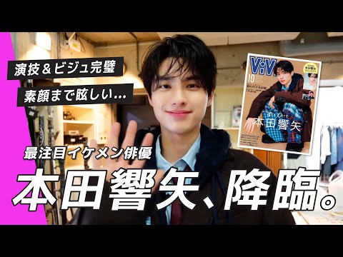 【本田響矢】めおと日和で人気爆発!国宝級イケメン俳優のON/OFFギャップがメロすぎた…