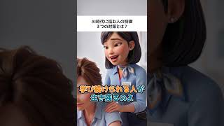 AI時代、手放すべき3つ何と思う？