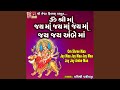 Om Shree Maa Jay Maa Jay Maa Jay Maa Jay Jay Ambe Maa