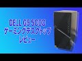 Системный блок Dell G5 5000 MT