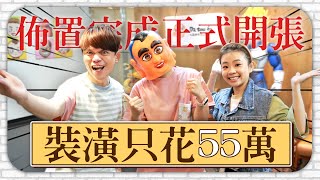 [問卦] 幫抓預算 30坪 3房2廳一衛 裝潢大概??