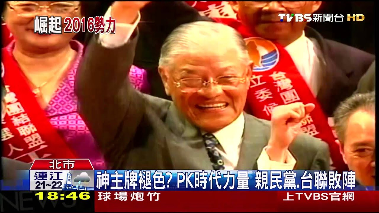 KO親民黨、台聯！　TVBS民調時代力量第三大黨