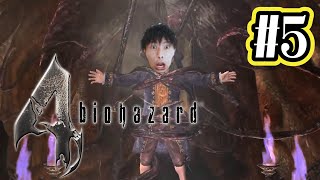 【#5】ももふみがバイオ4やるってよ【BIOHAZARD4】