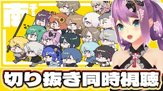 【切り抜き同時視聴】マイクラ聖地占拠ロス達の集まりはコチラ【にじさんじ/桜凛月】