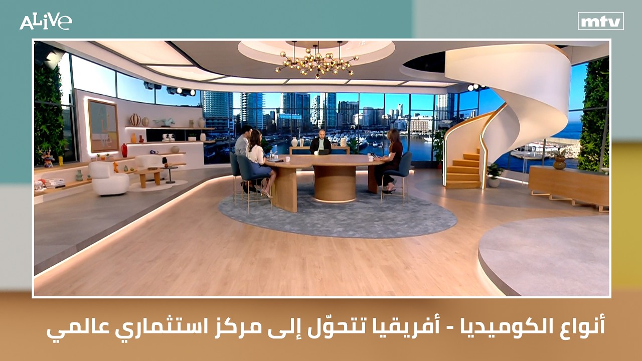 أنواع الكوميديا - أفريقيا تتحوّل إلى مركز استثماري عالمي - الكوميديا المبدعة