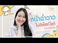 ฉีดผิวขาว