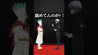 【詰め合わせ】「1000-7は？」千空「舐めてんのか？」　#東京喰種  #ドクターストーン   #ジョジョ   #ナルト 　#とある   #bleach