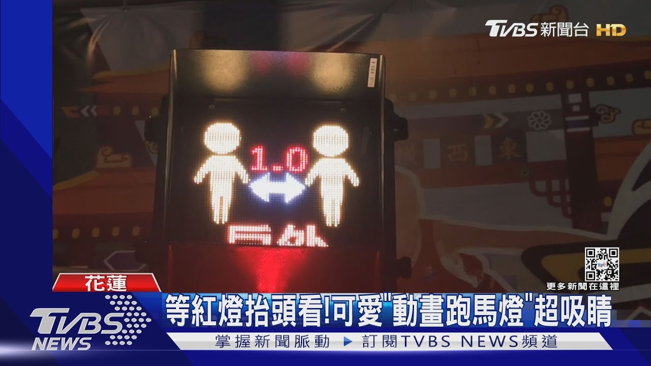 小綠人長高? 動畫宣導燈箱 民眾:很有趣