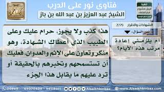 2779 حكم أخذ إجازة مرضية زوراً - نور على الدرب image