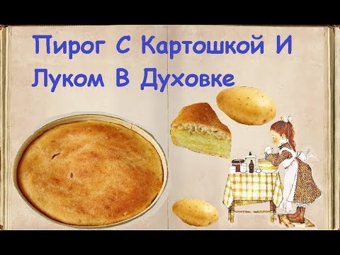 Пирог С Картошкой И Луком В Духовке / Книга Рецептов / Bon Appetit
