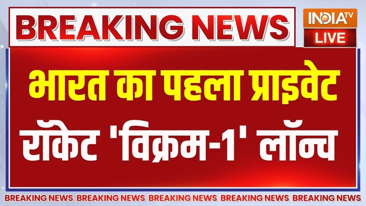 India’s First Private Orbital Rocket Launch: कुछ ही देर में अंतरिक्ष में भारत रच?