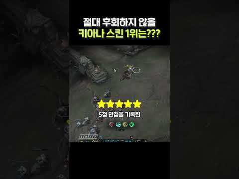 진짜 '이게' 최고봉 스킨임 #shorts