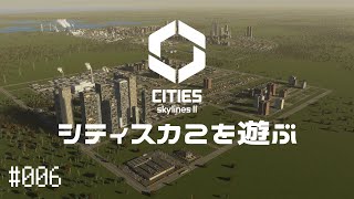 【CitiesSkylinesII】Ep.006 シティスカ2を遊ぶ【プレイ動画】【VOICEVOX】【音声合成実況】