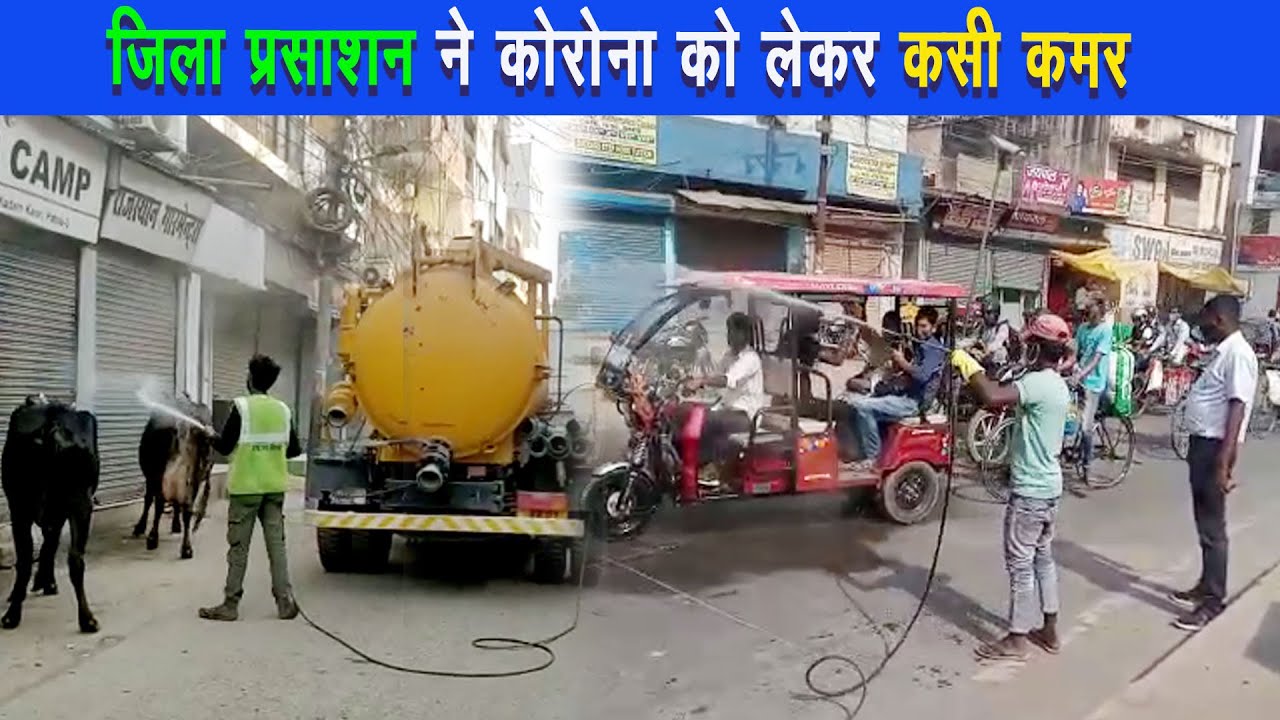 नगर निगम द्वारा लगातार कई वार्डों को किया जा रहा सेनेटाइज |