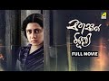 Kanchan Mulya Full Movie Bhanu Bandopadhyay Chhabi Biswas Bikash Roy Kamal Mitra