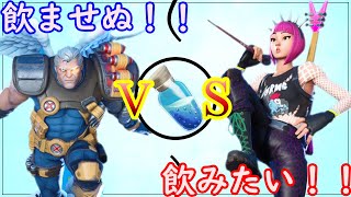 【Fortnite】ミニポ飲みたい人vs絶対に飲ませたくない人の戦いがカオスだったｗｗｗ
