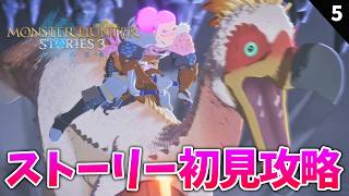 クルルヤック部隊でサイドストーリー・侵獣など攻略【モンハンストーリーズ3】