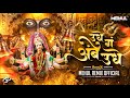 Ude Ga Ambe Ude Trending Devi Song Of All Time Navratri 2025 Mehul Remix Official Navratri
