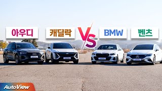 [오토뷰] 당연히 이게 최고? 근데 예상 못한 반전... 벤츠, BMW, 아우디, 캐딜락 대표 전기차 비교 / 오토뷰 포커스
