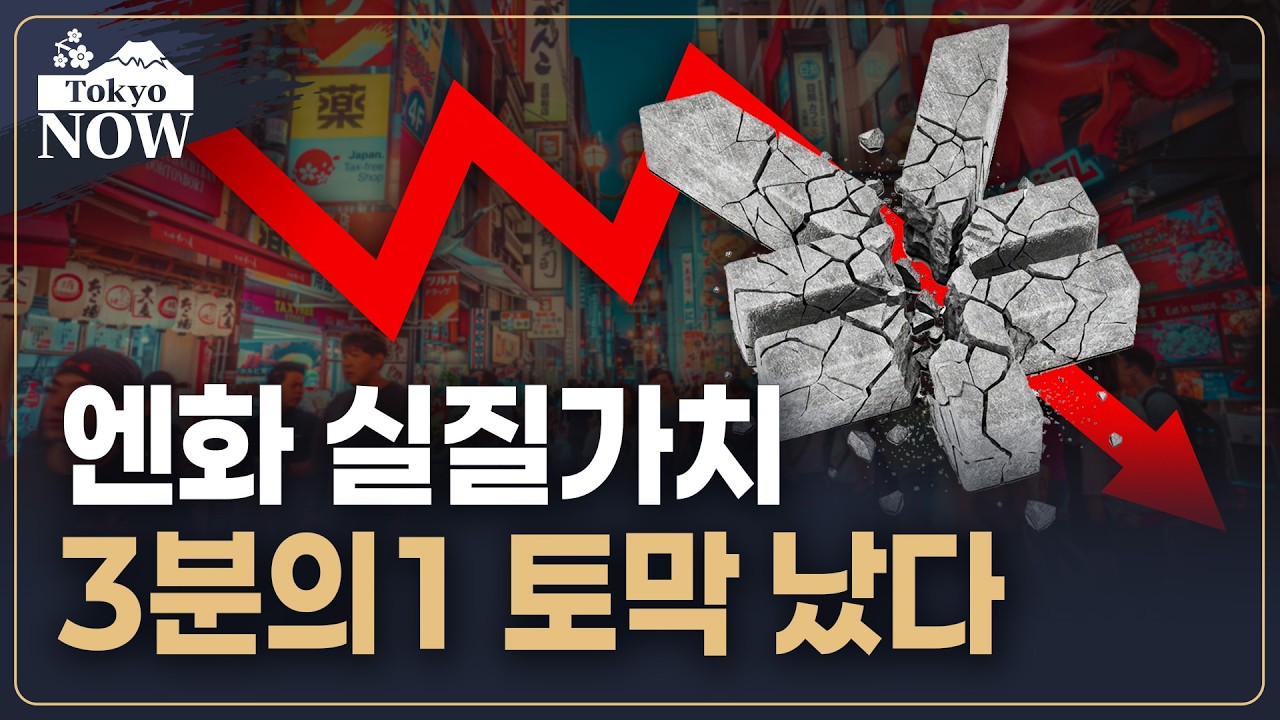 진퇴양난 일본은행…엔저에도 금리 못 올리나 | 김일규의 도쿄나우