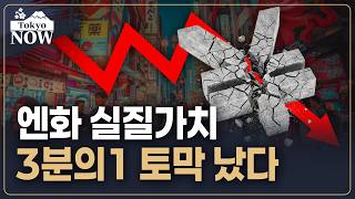 진퇴양난 일본은행…엔저에도 금리 못 올리나 | 김일규의 도쿄나우