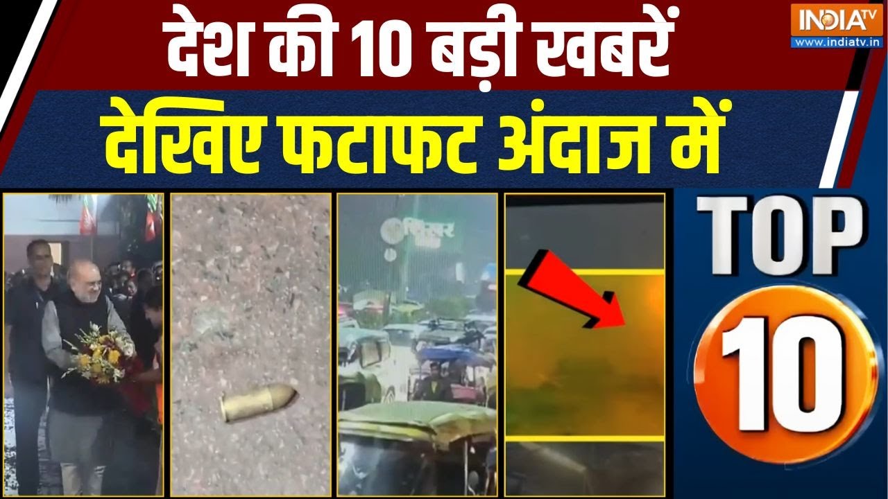 Desh Top 10 : Gujarat में जल्द ही शुरू होगा बुलेट ट्रेन का ट्रायल | De