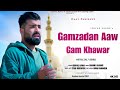 Gamzadan Aaw Gamkhar | Ishfaq kawa | Shahid Vaakhs | New kashmiri Naat | Ramadan 2024