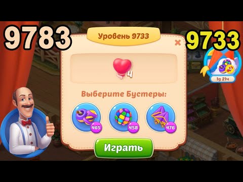 Homescapes Level 9733 (9783 - Rest of World) 💪 - [2022] [18+3 moves]