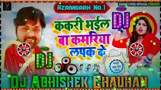 DJ Abhishek AA hightek sahinva kakri bhail ba kama
