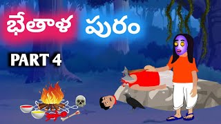 భేతాళ పురం PART-4  Telugu storie