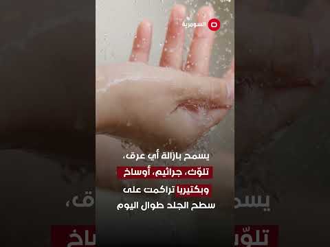شاهد بالفيديو.. ما هو أفضل وقت للاستحمام #health #shorts