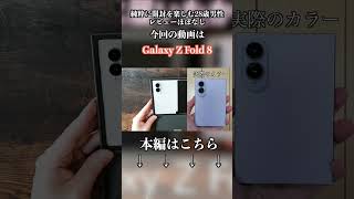 『ガジェット紹介』発売日に届いた！Galaxy Z Fold 8を開封！興奮して開封している28歳男性を見守ってください。#galaxyzfold8#Zfold8