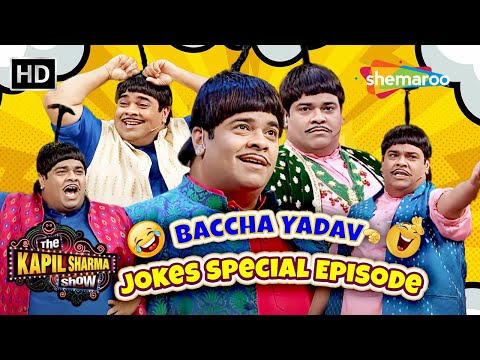 Baccha Yadav Jokes Special Episode | The Kapil Sharma Show | Best Of Baccha Yadav Comedy