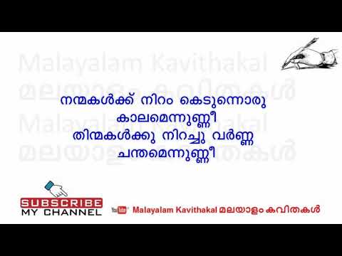 malayalam kavithakal mp3 malayalam kavithakal mp3