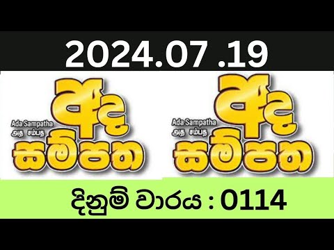 Ada Sampatha 0114 2024.07.19 Lottery Results Lotherai dinum anka 0114 NLB Jayaking Show