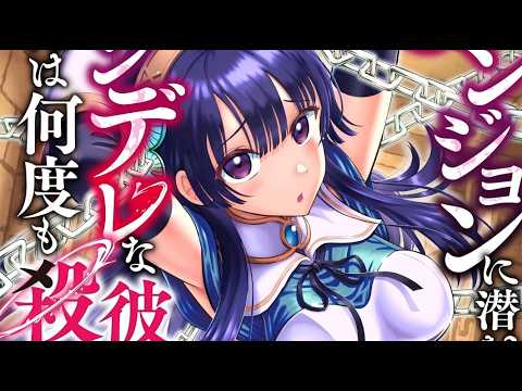 【MULTI SUB】一口气看爽日漫《我被潜伏在地下城的有病女人杀死无数次》