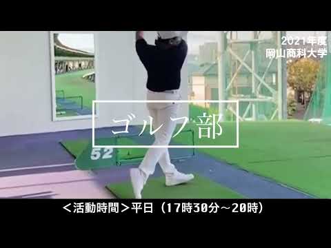 OSUゴルフ部紹介