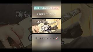 【弾いてみた】頑張りたいソング/(轟はじめ/ReGLOSS) (covered by ゆうき。) #ギター #頑張って #youtubeshorts #弾いてみた #TikTok