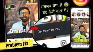 Tap again to exit instagram problem fix | 𝗸𝗮 𝗺𝗮𝘁𝗹𝗮𝗯 𝗸𝘆𝗮 𝗵𝗼𝘁𝗮 𝗵𝗮𝗶 | tap again to exit problem instagr