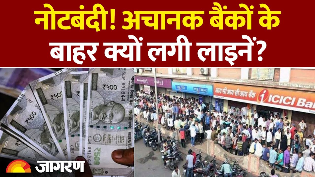 10 rupees New Notes Bundle: अचानक बैंकों के बाहर क्यों लगी लाइनें?| New Bank Rule| Note Bandi