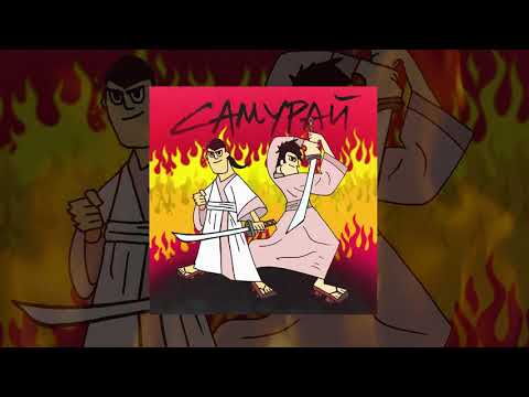 PVNTERV & Roully - Самурай (Официальная премьера трека)