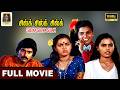 Silk Silk Silk Full Movie HD Silk Smitha Bhanu Chander Raghuvaran Loose Mohan