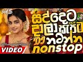 Trending Dj Nonstop 2025 New Sinhala Songs Dj Remix 2025 Bass Boosted Party Dance Dj Sithaga