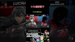 トイレ限界落下【スマブラSP】#shorts