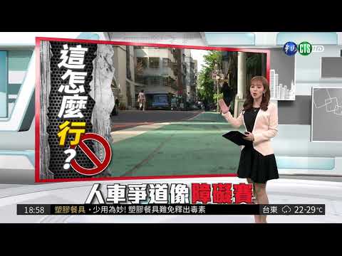 北市窄巷人車爭道 雨遮.招牌違法