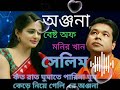Monir Khan Sad Song কত রাত ঘুমাতে পারি না ঘুম কেড়�