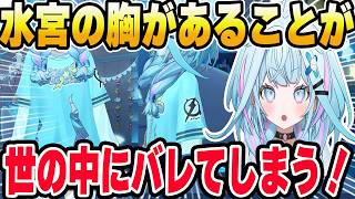 肩こりASMR、板ではないことを証明する水宮、水着は着ない【ホロライブ切り抜き/水宮枢】