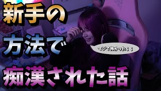 ゆのしー新手の方法で痴漢される！？ #twitch #tiktok #live #yunocy #痴漢 #満員電車  #コスプレ #通勤 #ストーカー