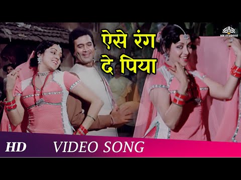 Aise Rang De Piya | Babu (1985) | Rajesh Khanna | Hema Malini | Lata Mangeshkar | Kishore Kumar